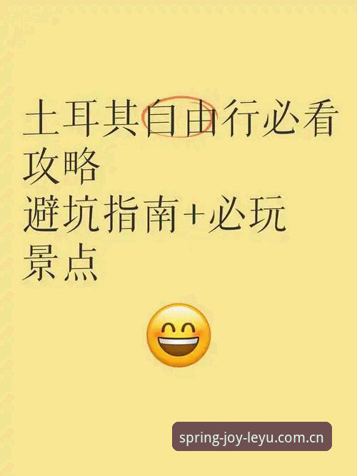 乐鱼APP登录注册教程 一个老用户的忠告:乐鱼APP登录注册中的三个常见坑(附春季版避坑指南)